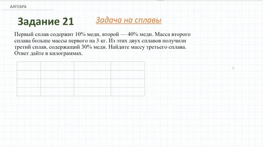 Задача на проценты. Задача №2. Сплавы. Разбор задания №21 ОГЭ