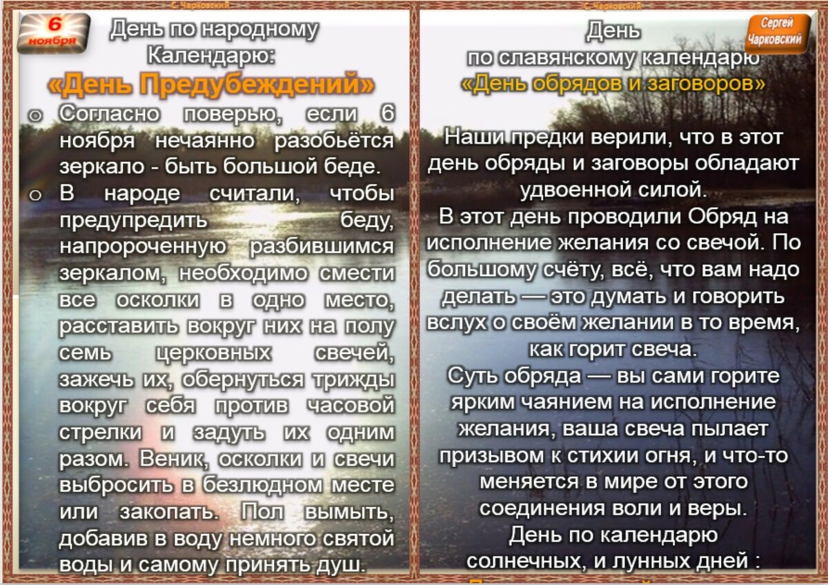 Приметы на 6 апреля 2024 года. Народные приметы на 6 ноября. Народные приметы на 6 ноября 2021. 6 Ноября Афанасьев день. 6 Ноября народный календарь день Арефы.