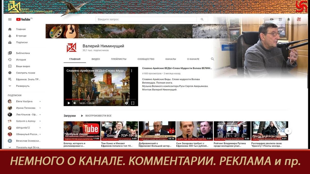 ниминущий веды ютуб