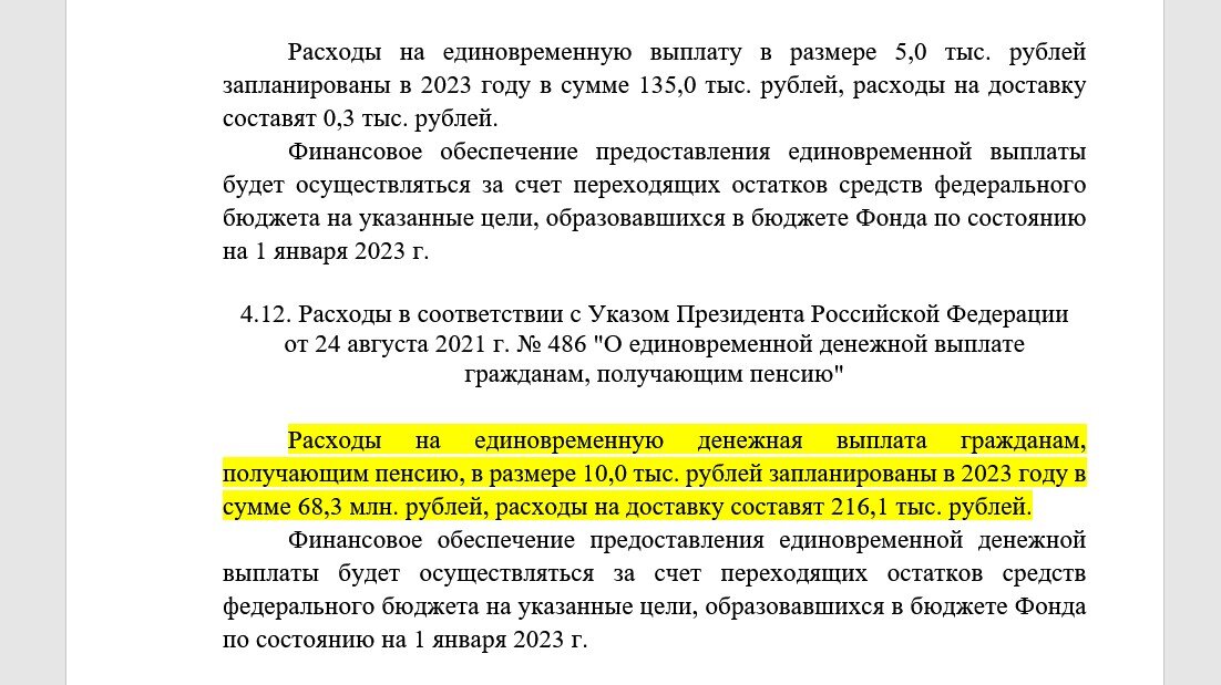 Пояснительная записка к законопроекту №201615-8, страница 62.