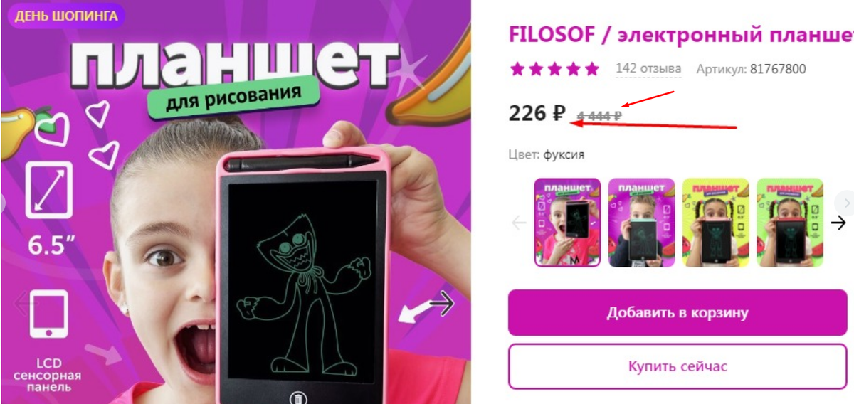 Скриншот автора с известного маркетплейса