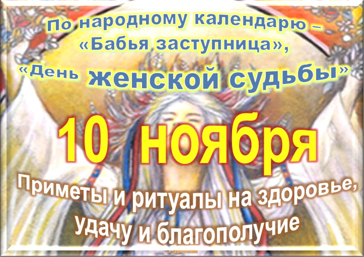 Какой сегодня праздник 10.11