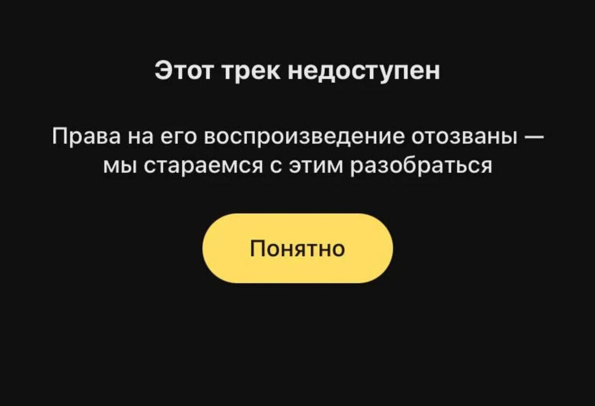    Музыка, которую вы раньше слушали, просто пропадает из базы сервиса