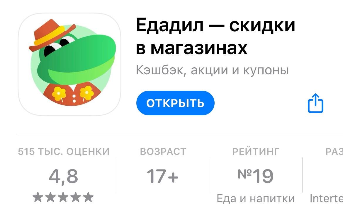 Приложение Едадил