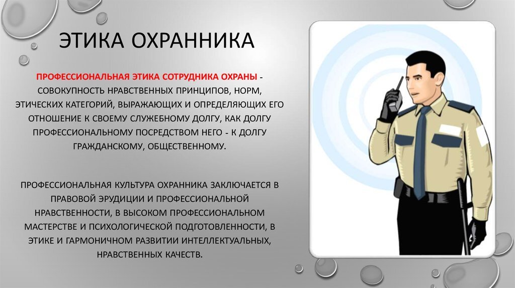 Специальность охрана