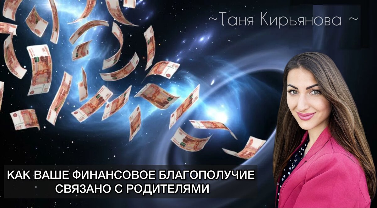 Таня Кирьянова - Женский проводник. Астропсихолог