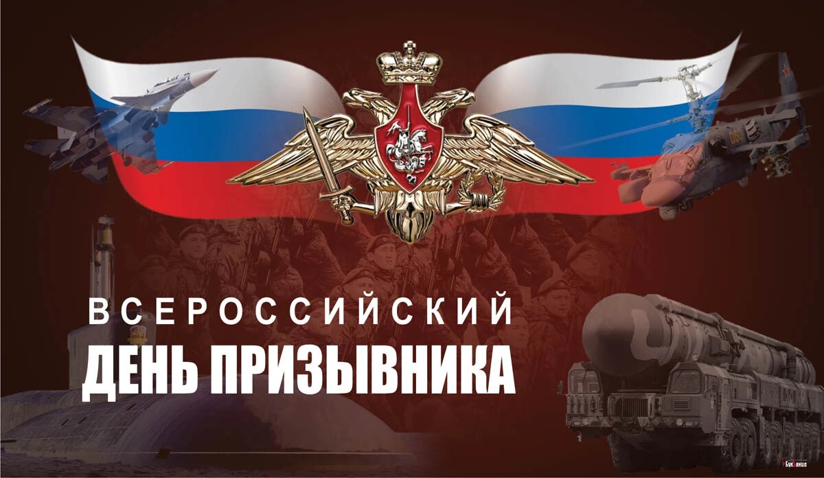 Всероссийский день призывника. Иллюстрация: «Курьер.Среда»