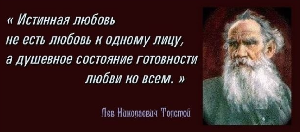Истинная любовь цитаты. Высказывания про истинную любовь. Настоящая истинная любовь.