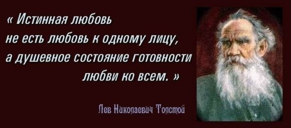 Истина женщины. Истинная любовь. Истинная любовь цитаты. Высказывания про истинную любовь. Настоящая истинная любовь.