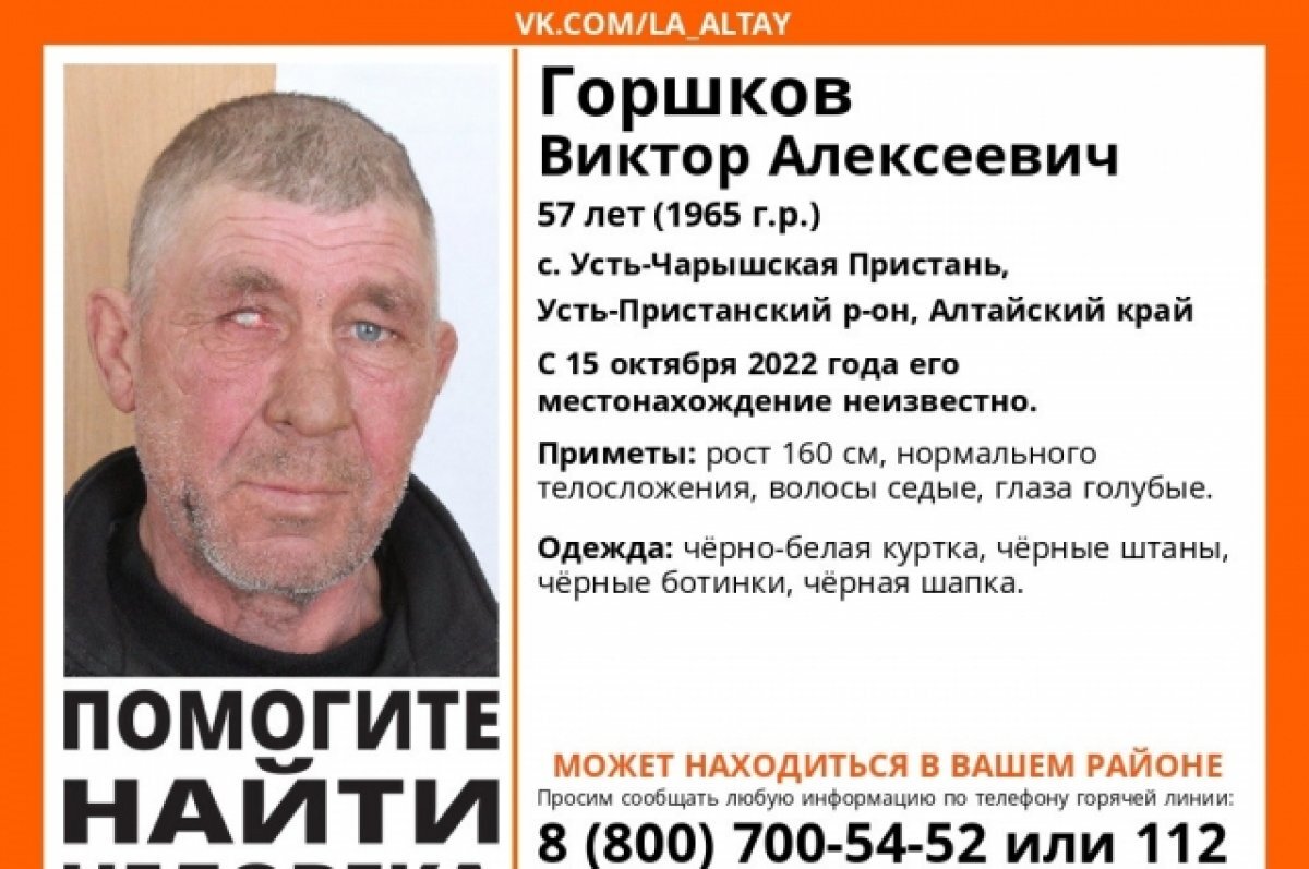    Голубоглазого мужчину больше месяца ищут в Алтайском крае