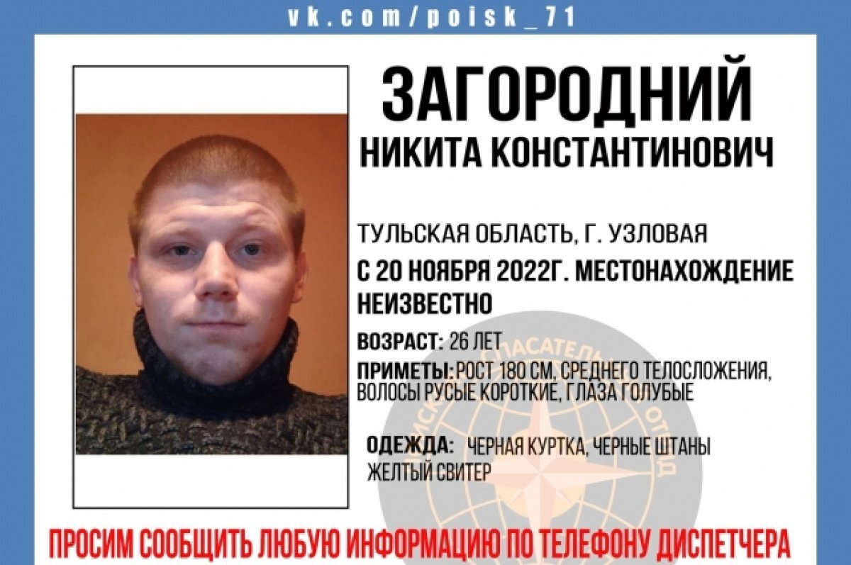    В Тульской области ищут пропавшего 26-летнего мужчину