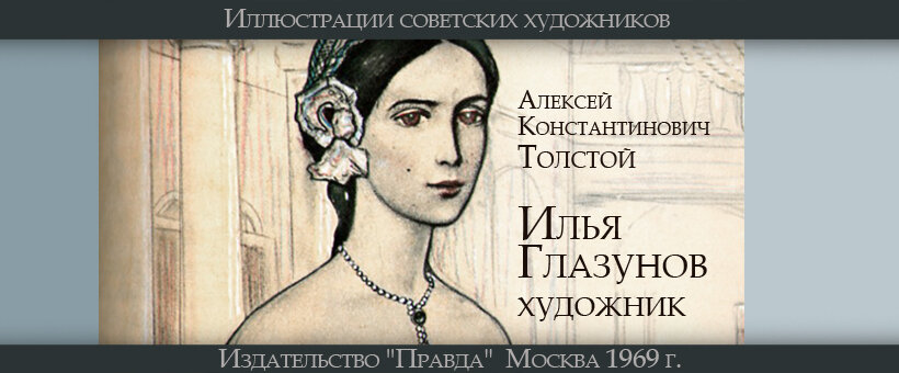 Графика Ильи Сергеевича Глазунова