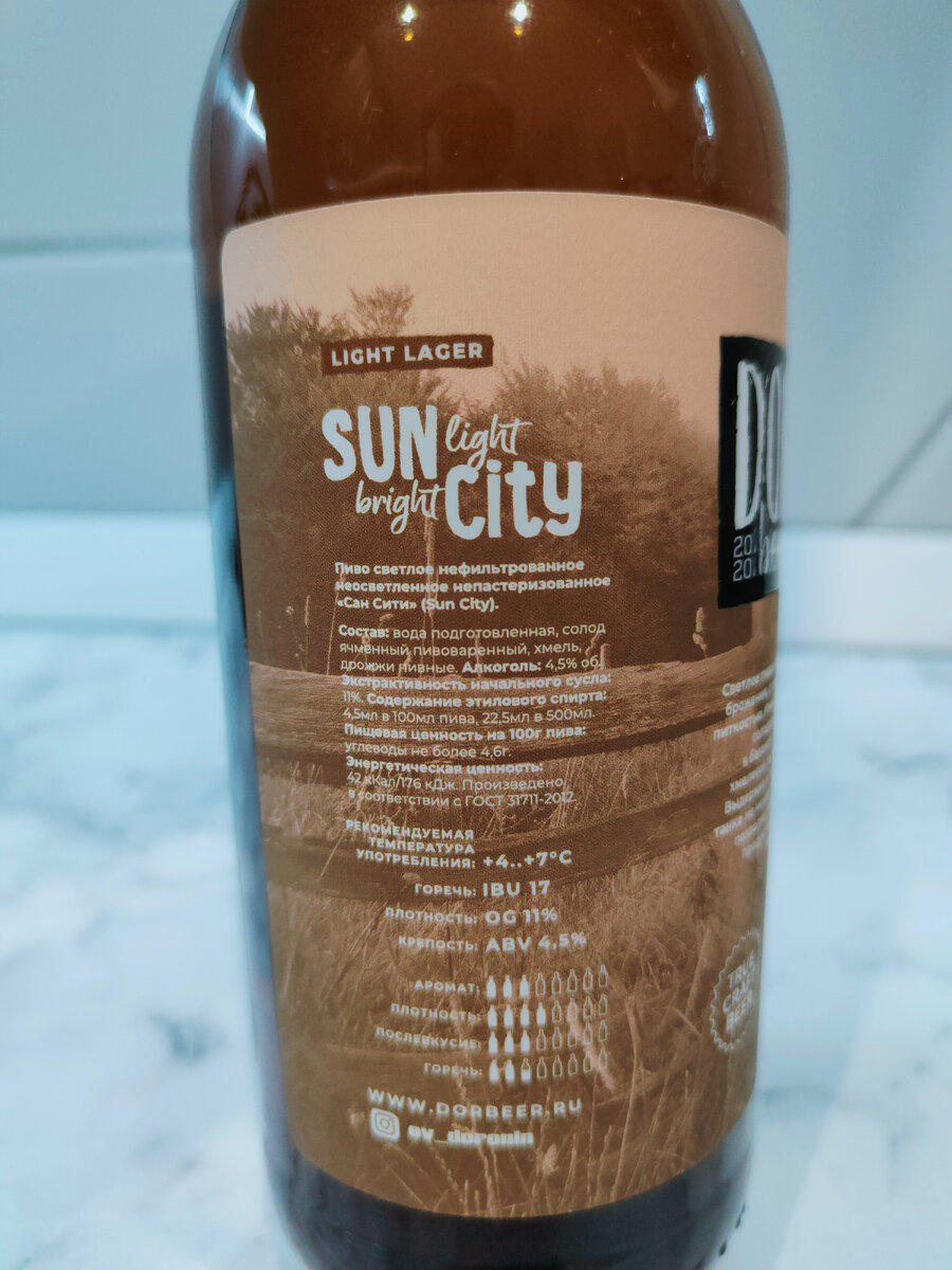 Пиво "Sun Citi" (Сан Сити) от пивоварни DorBeer