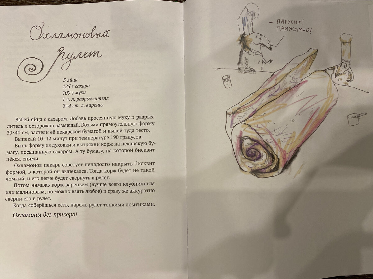 Фото автора. Рецепт охламонового рулета 