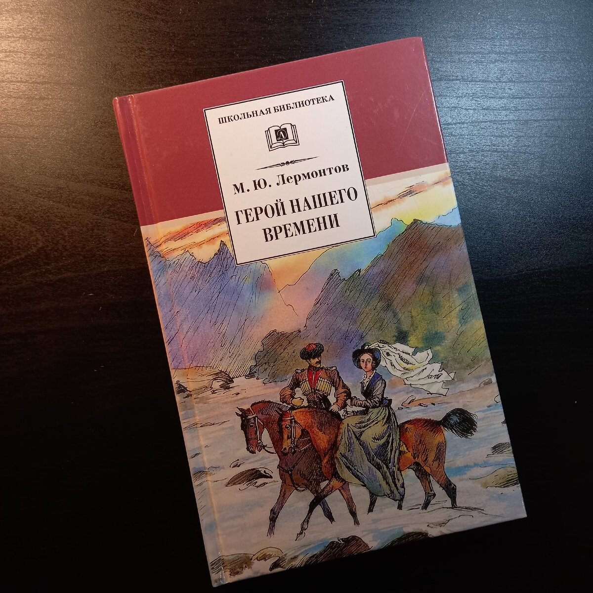 Герой нашего времени (Лермонтов) краткое содержание для читательского дневника