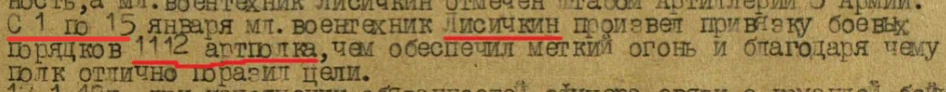 Фрагмент наградного листа, из семейного архива Автора