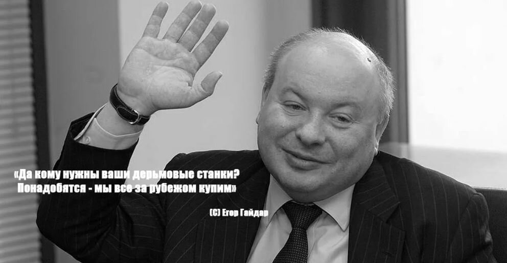 Эта коварная бездарь сумела отключить и разрушить всю экономику самодостаточной страны.