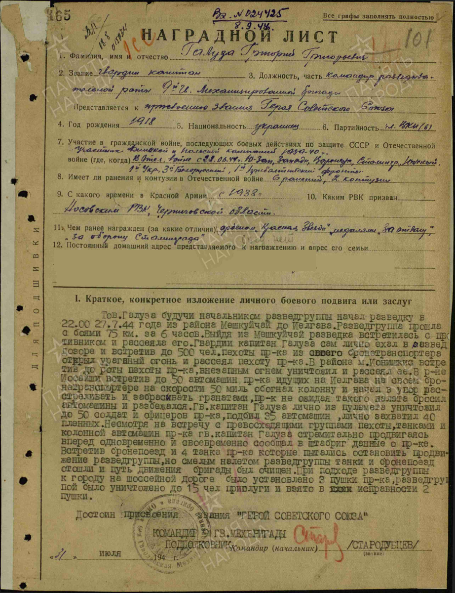 Наградной лист Григория Григорьевича