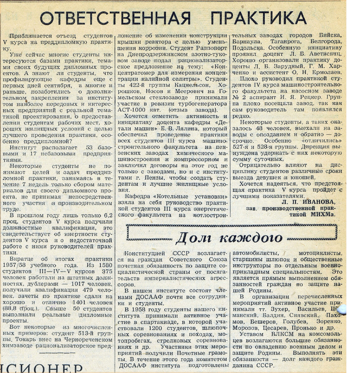 О чём писала газета МИХМа 64 года назад | МИХМ-МГУИЭ | Дзен