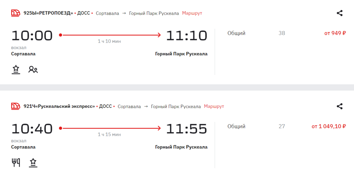 Расписание поездов на сайте РЖД
