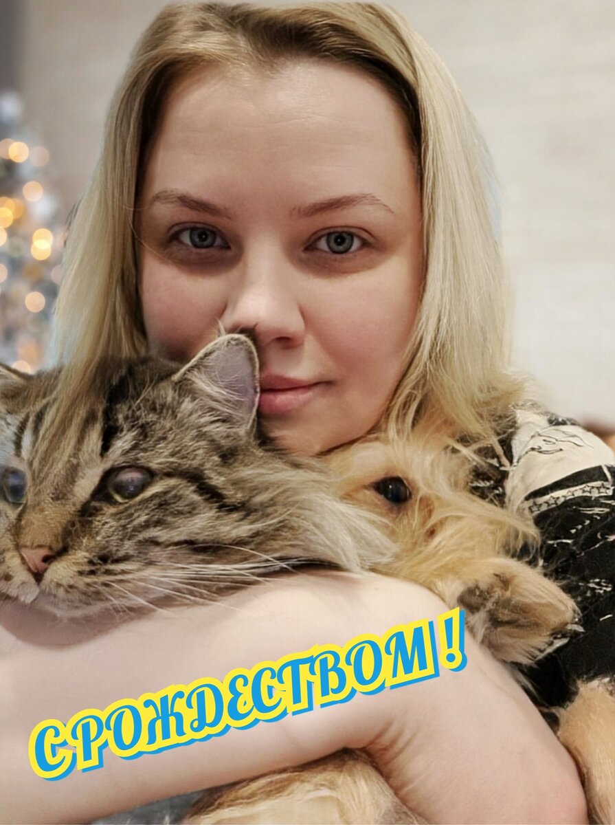 С РОЖДЕСТВОМ!