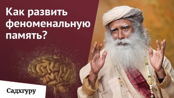 Древнеиндийская тренировка для мозга: улучши свою память!