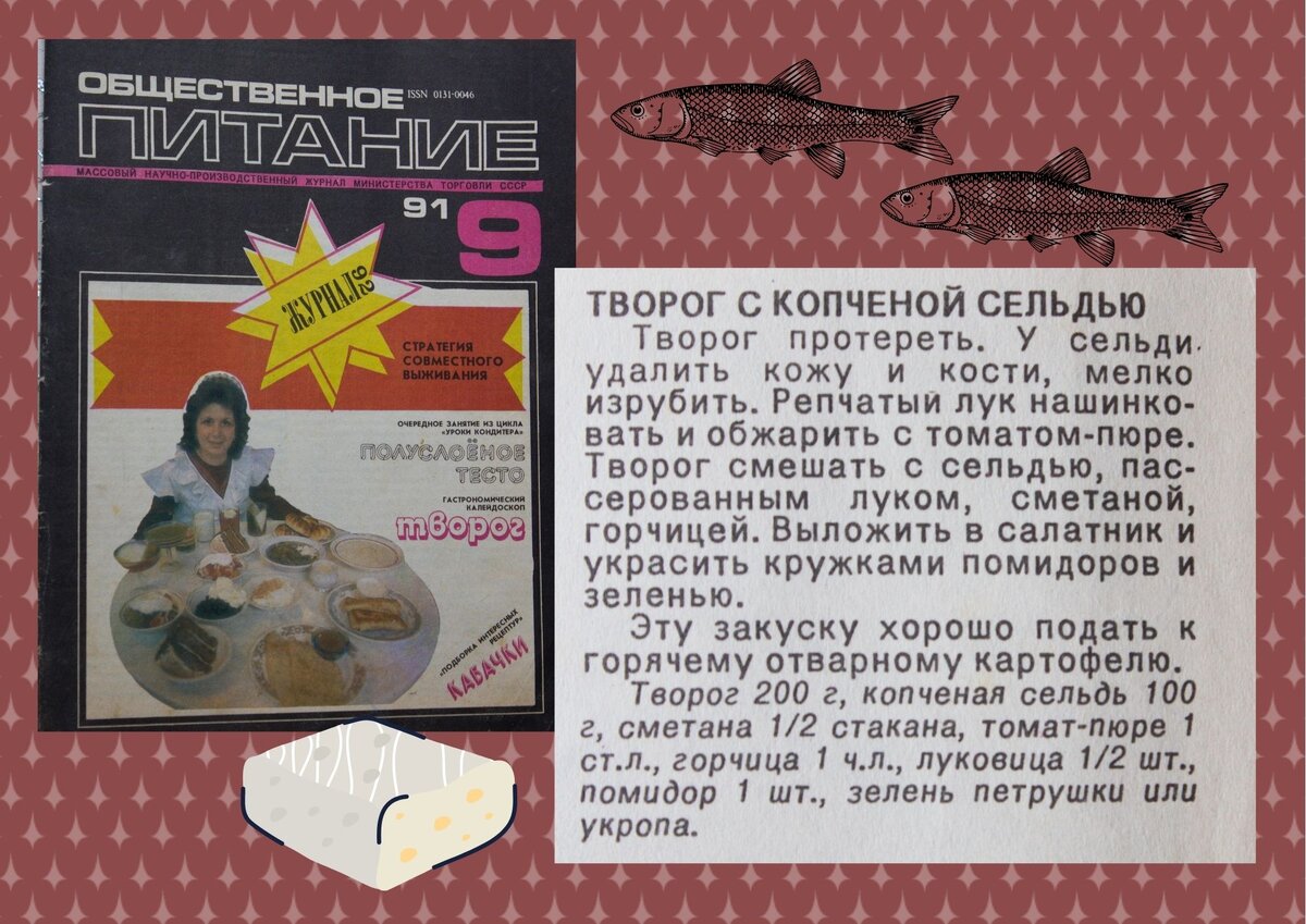 200 гр. творога, 100 гр. копчёной сельди, 1/2 стакана сметаны, 1 ст. л томат-пюре, 1 ч. л. горчицы, 1/2 луковицы,  1 помидор, зелень петрушки или укропа