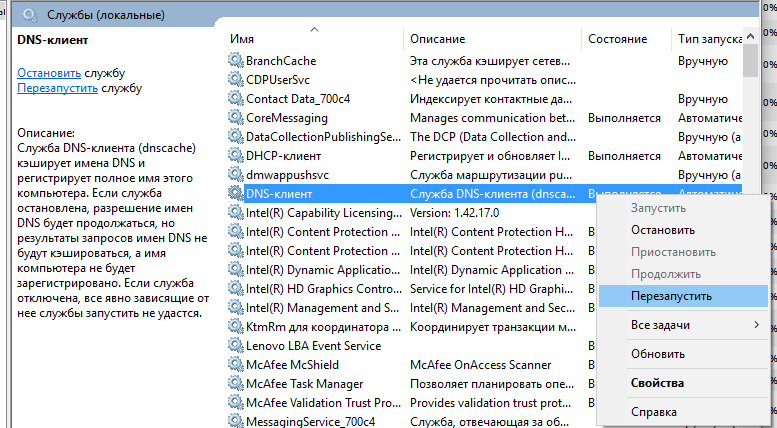 Очистить днс кэш 10. Очистка ДНС. DNS клиент. Как называется клиент службы DNS. Как почистить DNS кэш Windows 10.