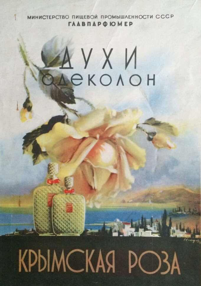 "Крымская роза"