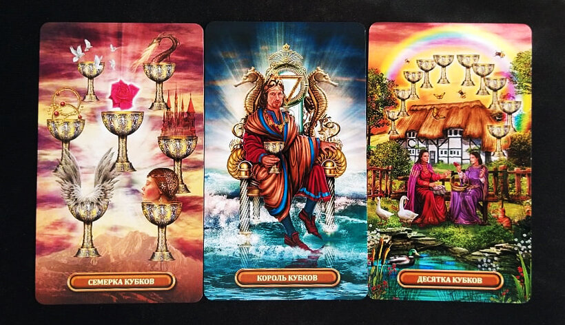 Расклад — его мысли. Фото автора