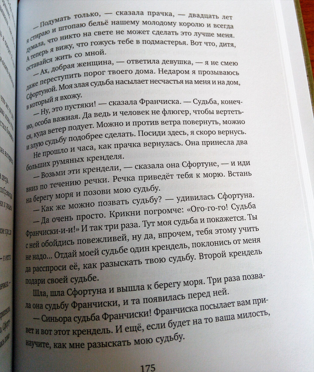 Фрагмент сказки "Злая судьба"