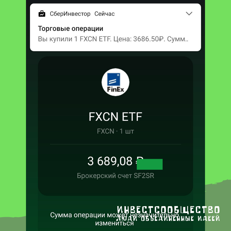 Первый ETF в портфель