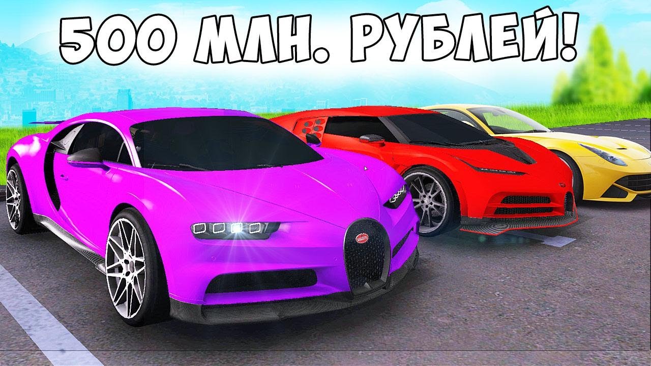 МОЙ АВТОПАРК ЗА 500 МИЛЛИОНОВ РУБЛЕЙ НА НЕКСТ РП! NEXT RP MTA!