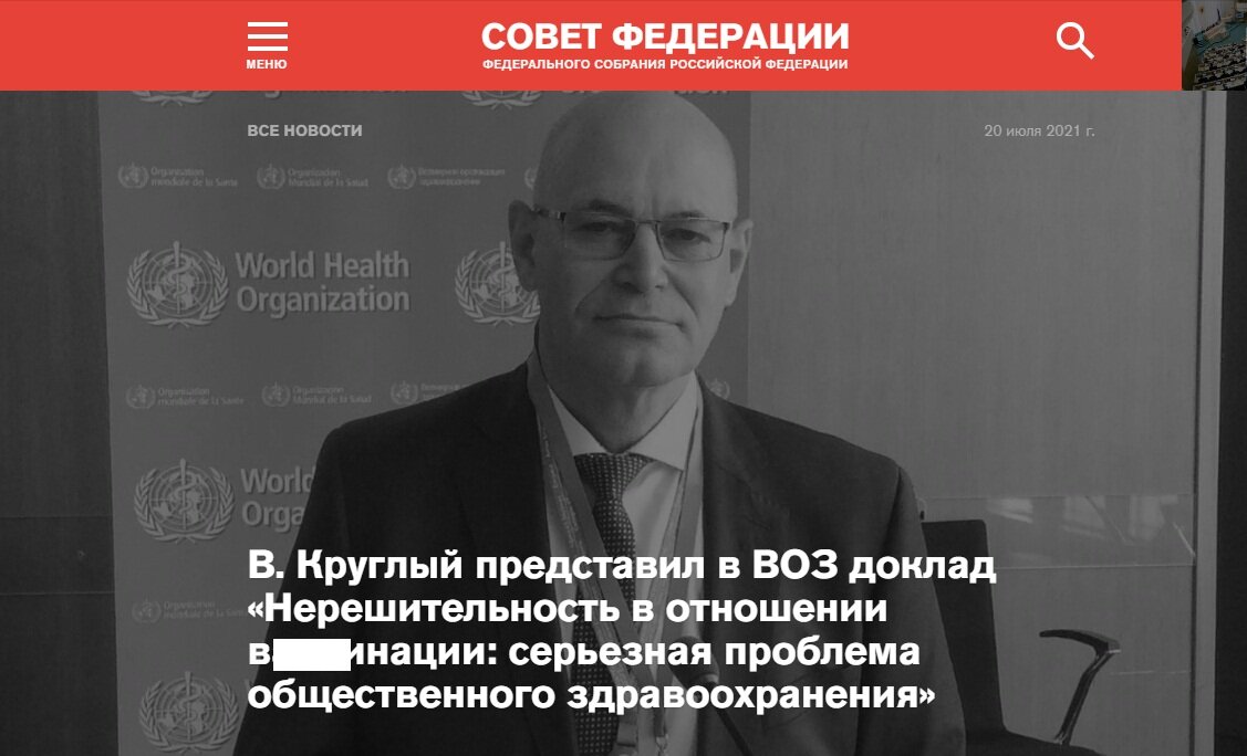 Изображение: http://council.gov.ru/events/news/128759/ Screenshot автора 