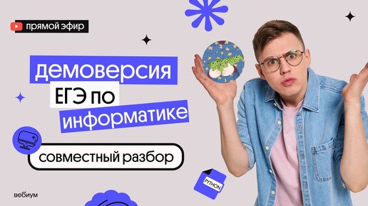 Разбор демо егэ информатика Разбор демо егэ информатика