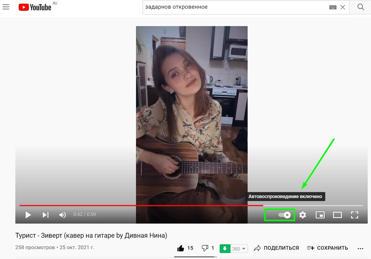 Автовоспроизведение на Ютуб включено