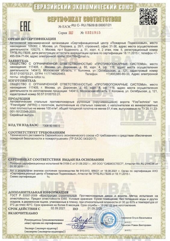 Сертификат соответствия государственного образца по ТР 043/2017