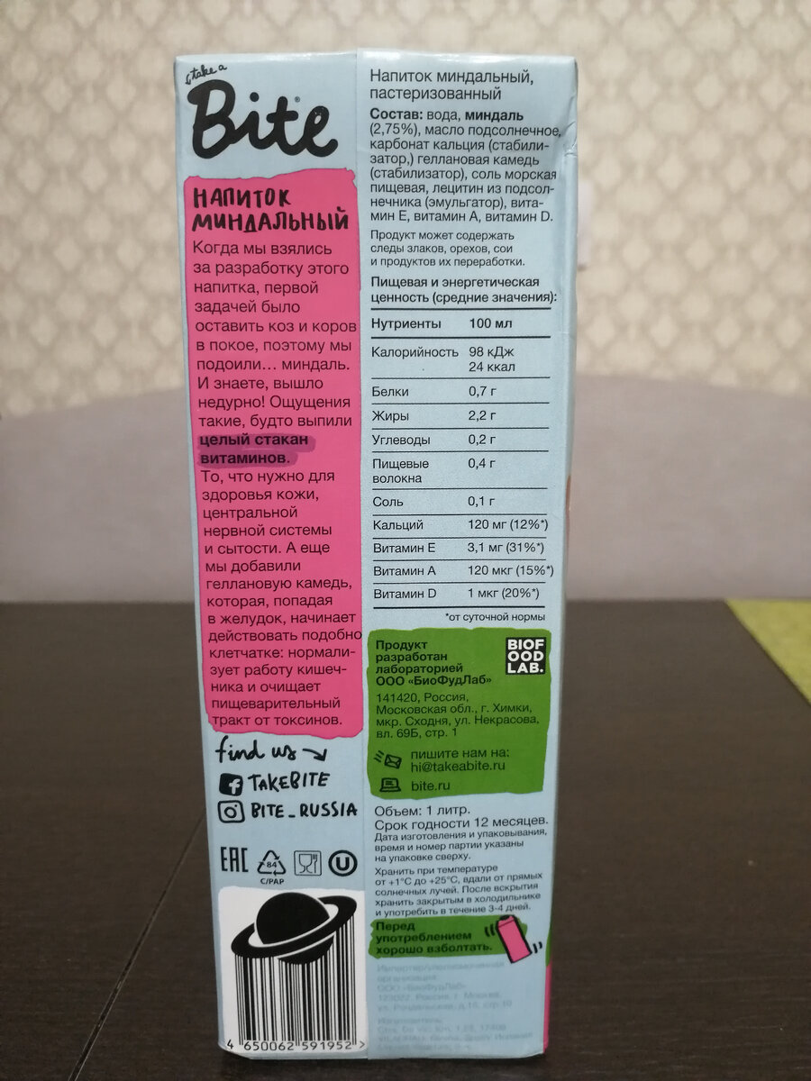Состав миндального молока