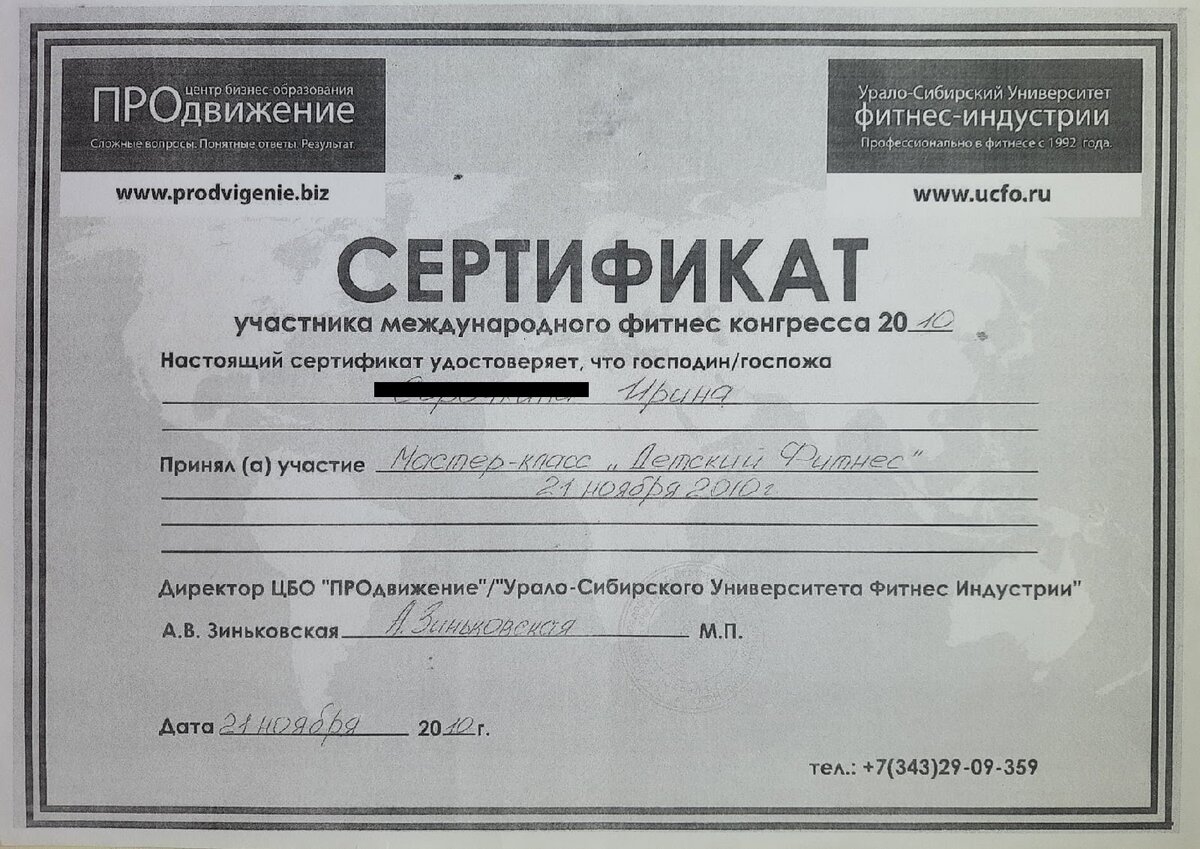 Сертификат подтверждает мой профессионализм