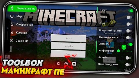 TOOLBOX для МАЙНКРАФТ ПЕ 1.18 (ЛУЧШИЙ ЛАУНЧЕР MINECRAFT PE)