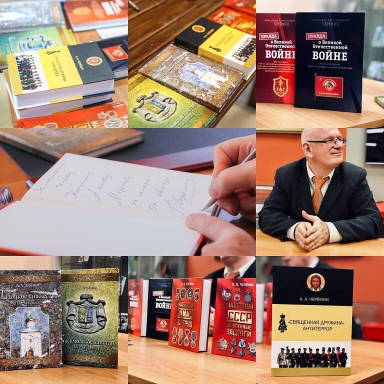 Книги по истории автор историк, писатель, профессор Черёмин Александр Александрович. 