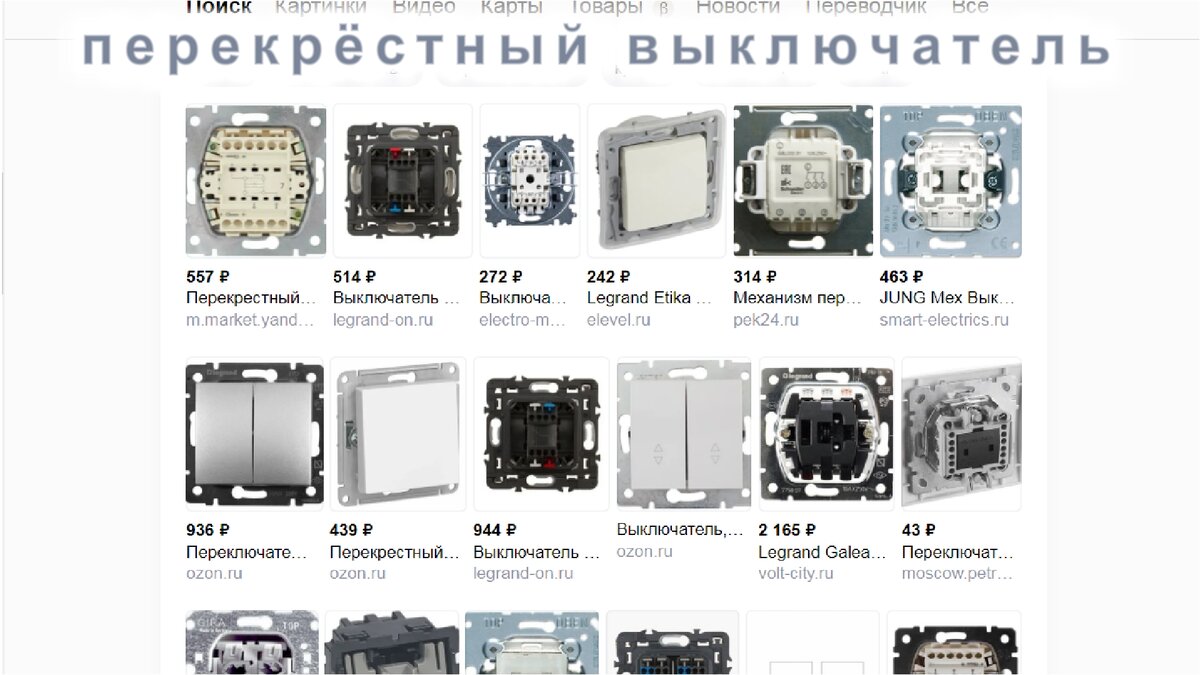 Схема проходной переключатель schneider electric - 96 фото