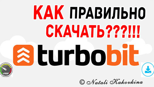 Как Правильно Скачивать С Турбобит Trubobit | Slike.Kirill | Дзен