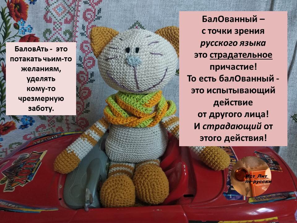 как сделать ребенка балОванным. Совет от профессионала