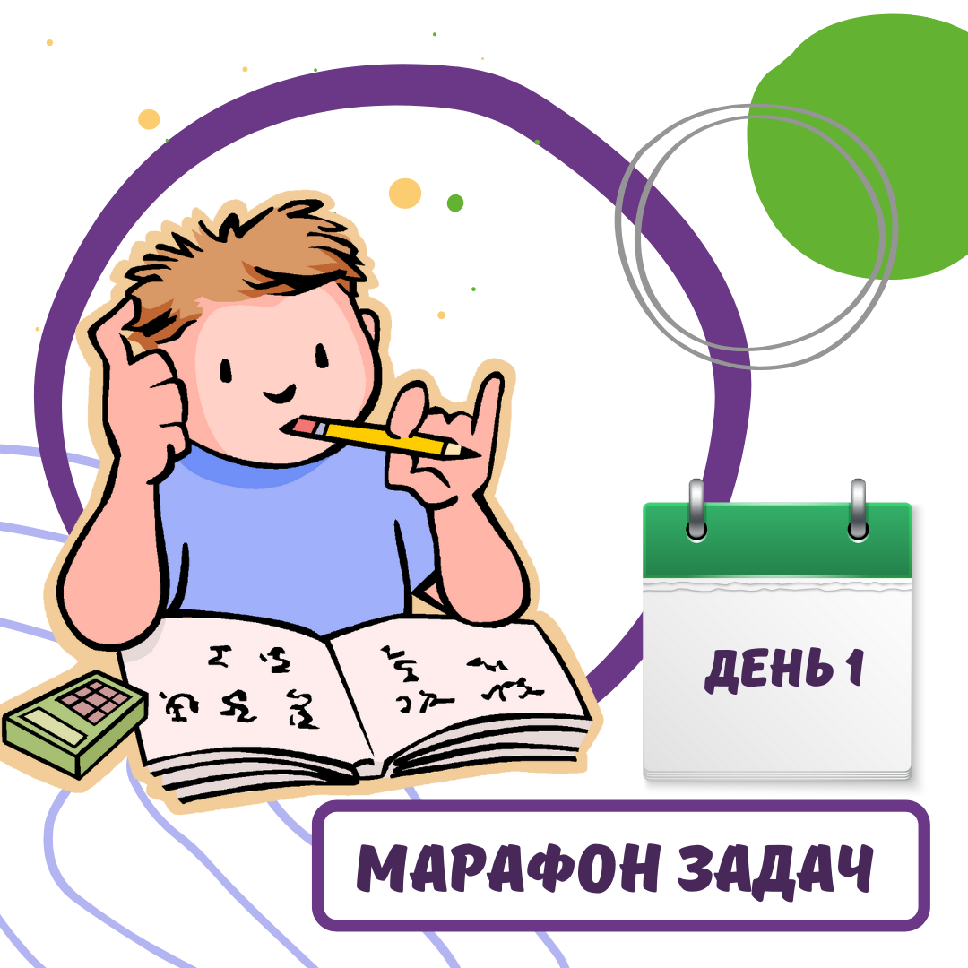 Марафон задач! | Матемагия онлайн-школа | Дзен