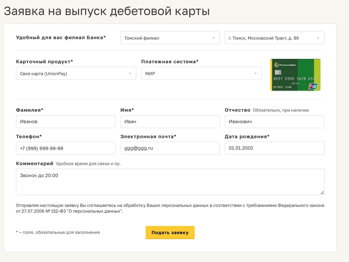 Оформить дебетовую карту получи