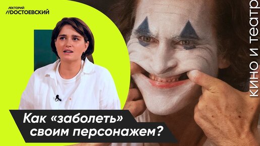 Актерское мастерство. Система Станиславского | Воображение и фантазия? Как заболеть своим персонажем