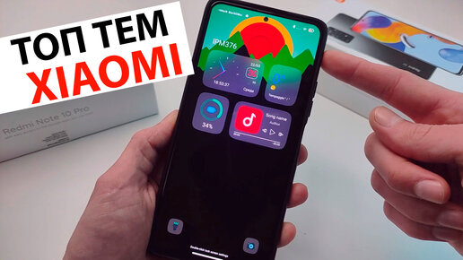 ТОП ТЕМЫ ДЛЯ XIAOMI MIUI 12.5 / MIUI 12 / MIUI 13