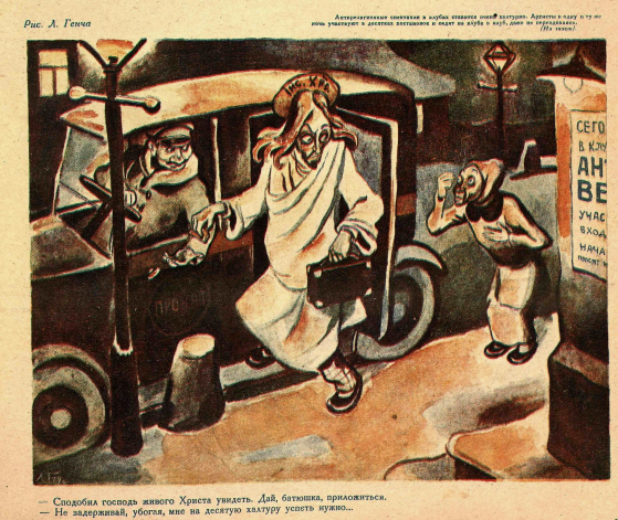 Художник Л. Генч журнал "Крокодил" 1930 №01 