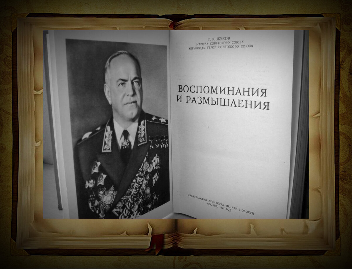 Несмотря на все «гонения на Жукова», которые возникали в разное время и продолжают возникать, Георгий Константинович – это тот человек, который очень и очень много сделал для Победы.-2